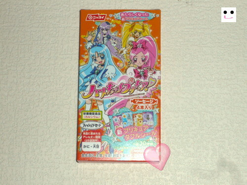ハートキャッチプリキュア ソーセージ 写真共有サイト フォト蔵