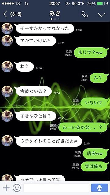 Lineで4分で付き合って7分で別れるカップルの会話が笑えるｗ