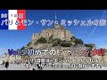 モンサン ミッシェル パリ 226995