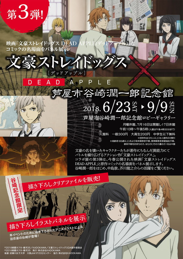 文スト 谷崎潤一郎記念館とのコラボ展第3弾開催決定 ライブドアニュース