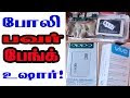 போலி "பவர் பேங்க்" உஷார் | Fake OPPO & VIVO Power Banks