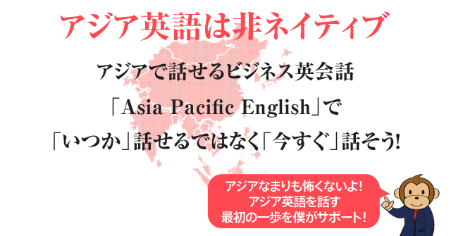 英会話講師派遣のasia Pacific English Ape 法人 企業向け ビジネス英会話講師派遣ならアジアで話せるape 東京