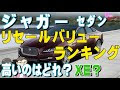 [新しいコレクション] ジャガー xe 値引き 584330-ジャガー xe 値引き