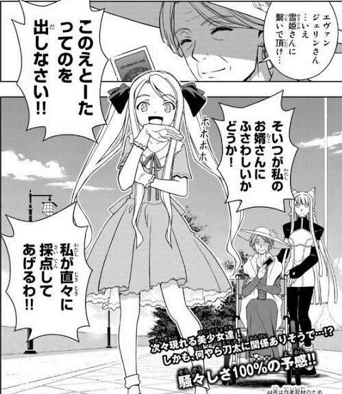 Uq Holder Stage 95 ネギま由来の新ヒロインたちが続々と登場だ 大炎上