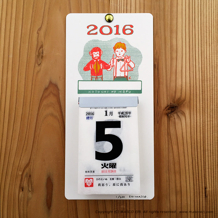 16年 カレンダー マスコ図画室