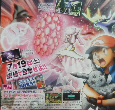 映画館でゲットできる とうぞくと1000匹のポケモン のスペシャルステージをクリアすると ポケモンxyでマスターボールが貰える ポケモン情報ねっと