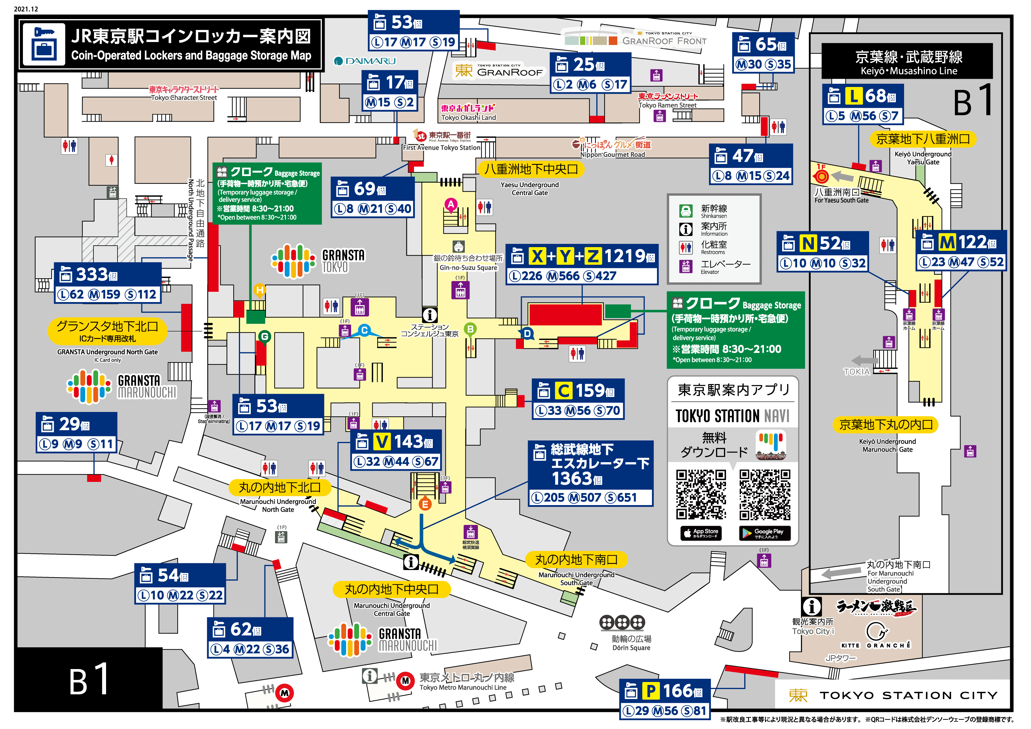 東京駅のコインロッカー 手荷物預かり所 Tokyo Station City