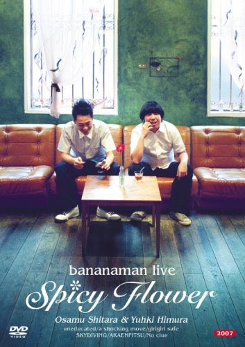 とにかくオシャレ バナナマンのライブdvdジャケットをまとめてみた 雪