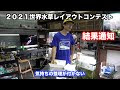 200以上 アクアリウム コンテスト2021 227523-アクアリウム コンテスト2021