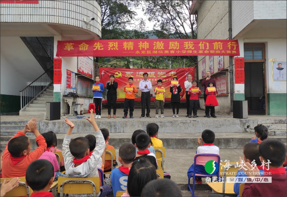 革命先烈精神激励我们前行 湖坑奥杳小学开展革命歌曲大奖赛 海峡乡村网