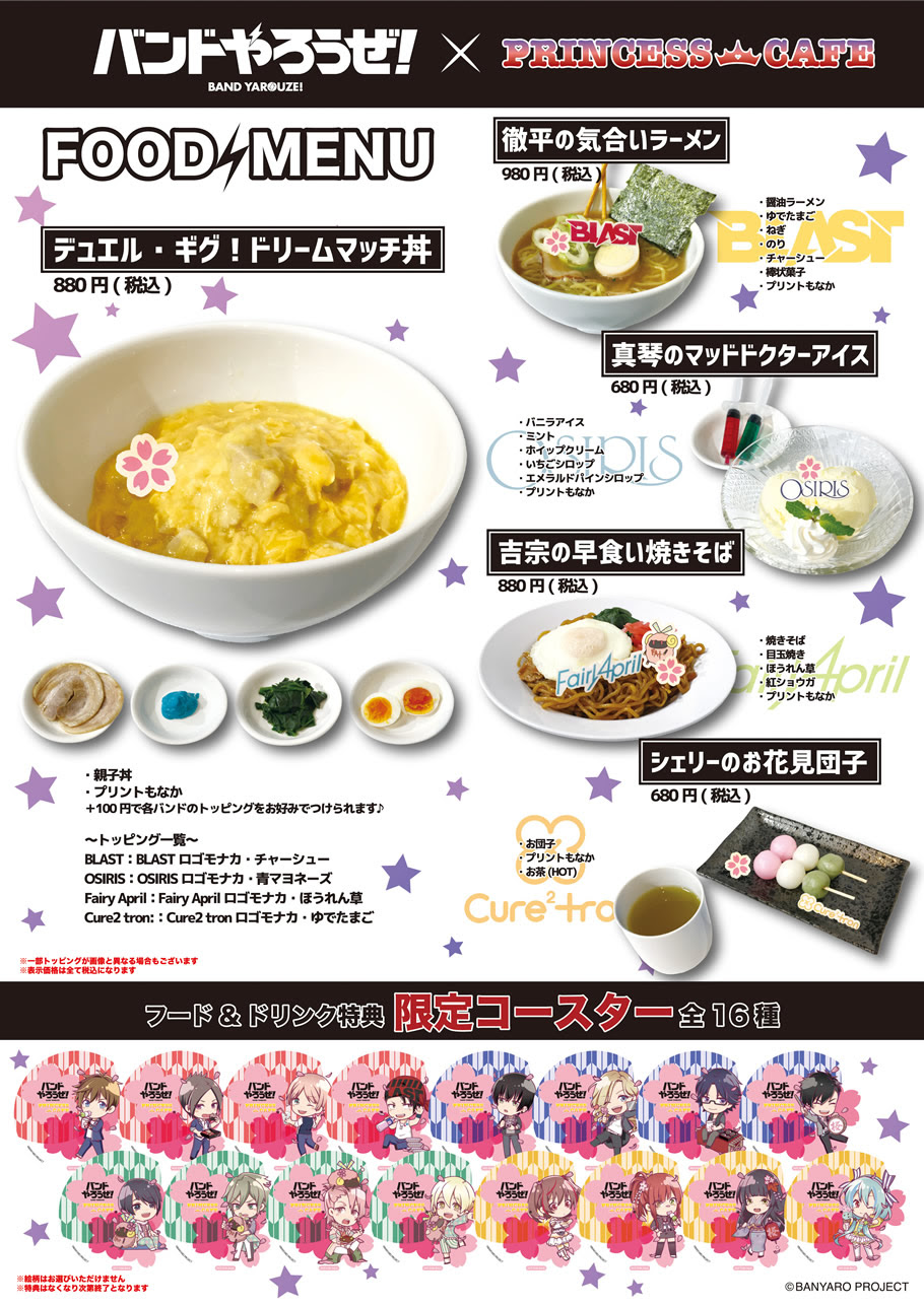 お知らせ プリンセスカフェ 人気アニメコラボカフェ