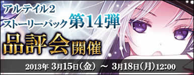 アルテイル2 オンラインゲームレビュー