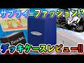 選択した画像 ポケカ デッキケース おすすめ 321043-ポケカ デッキケース おすすめ
