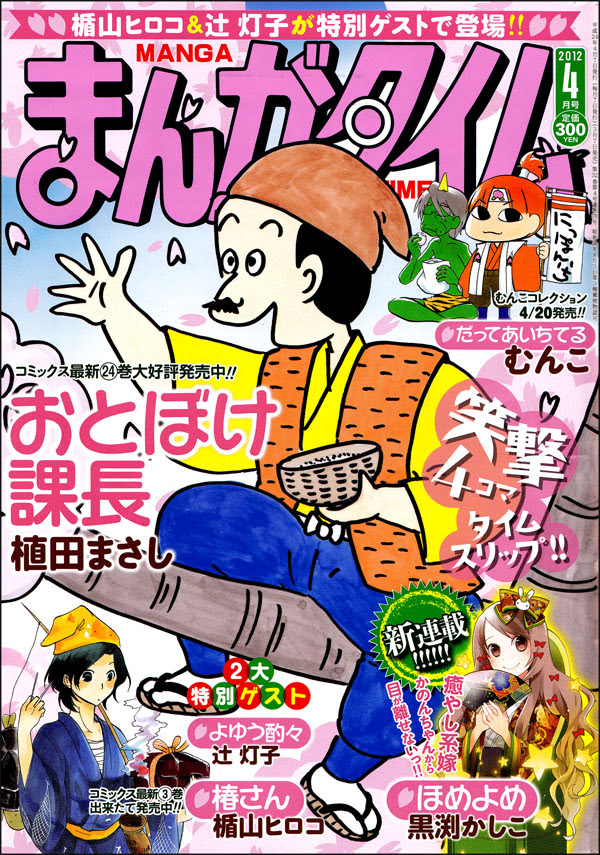 まんがタイム 12年4月号 ４こま とらっきんぐ