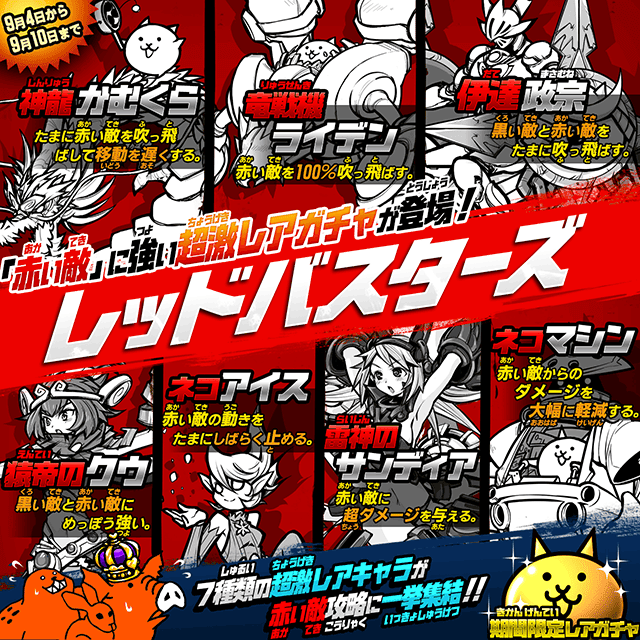 ガチャ にゃんこ大戦争 攻略wiki避難所