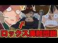 ワンピース ロックスター ロックス 176924