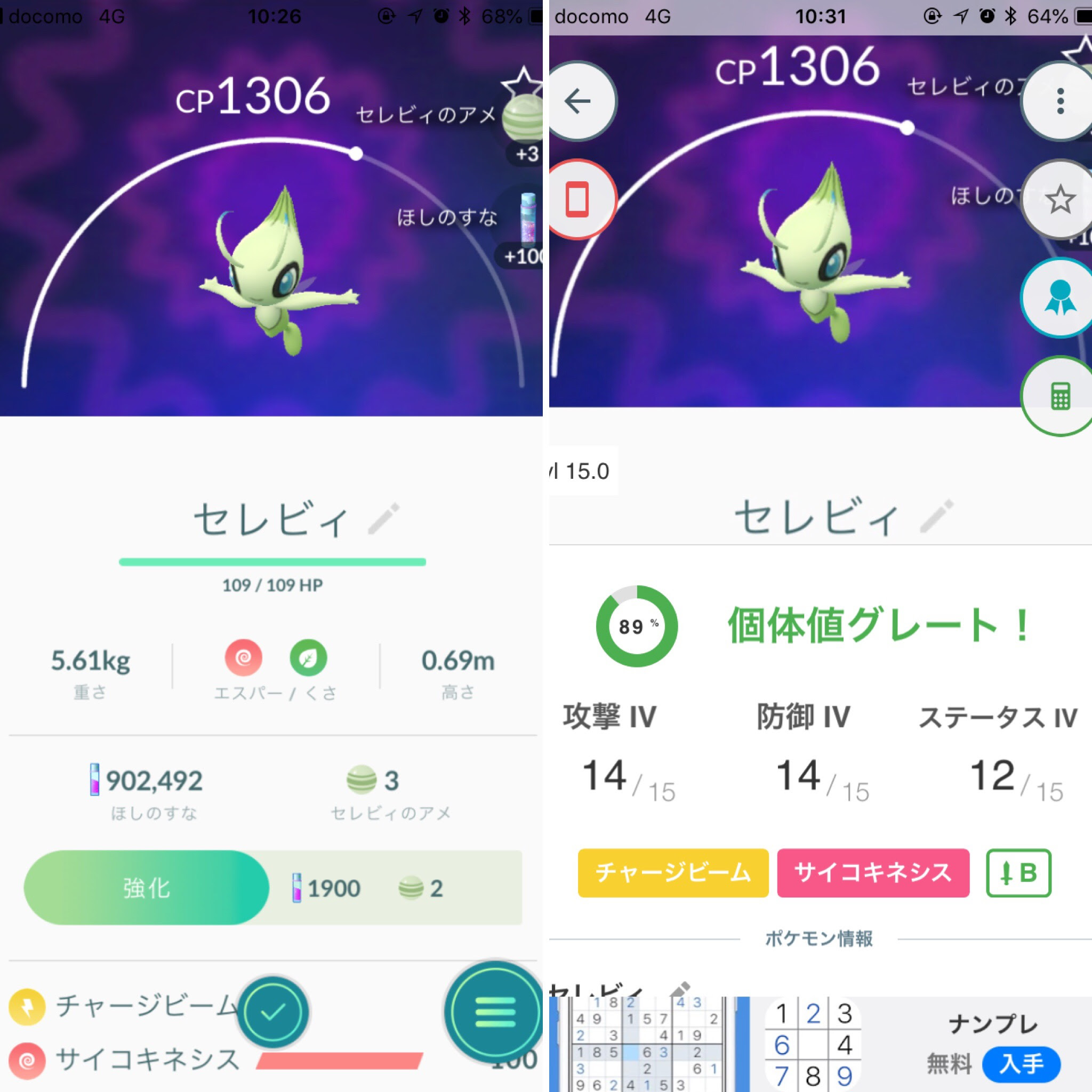 ポケモンgo 新しいスペシャルリサーチ 時を越えるポケモンを追え 8 8を攻略してセレビィをゲットしよう 30代の男が自由に書くブログ