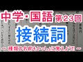 [最新] 国語 接続 語 253949-��びむすドリル 国語接続語