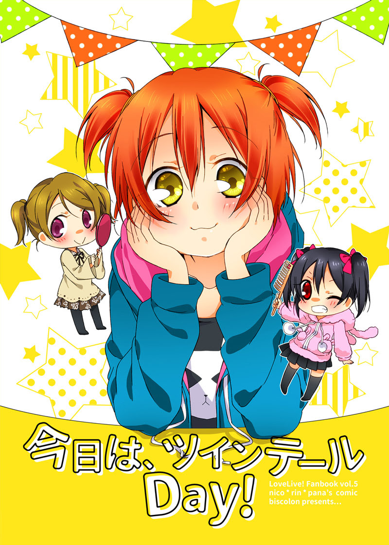 僕らのラブライブ ８ Biscolon Weblog