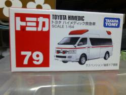 みくるの小部屋 トミカで黄色い救急車を作ってみた