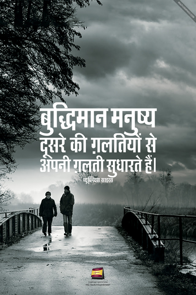 Motivational Wallpaper #19  Tattva Gyan