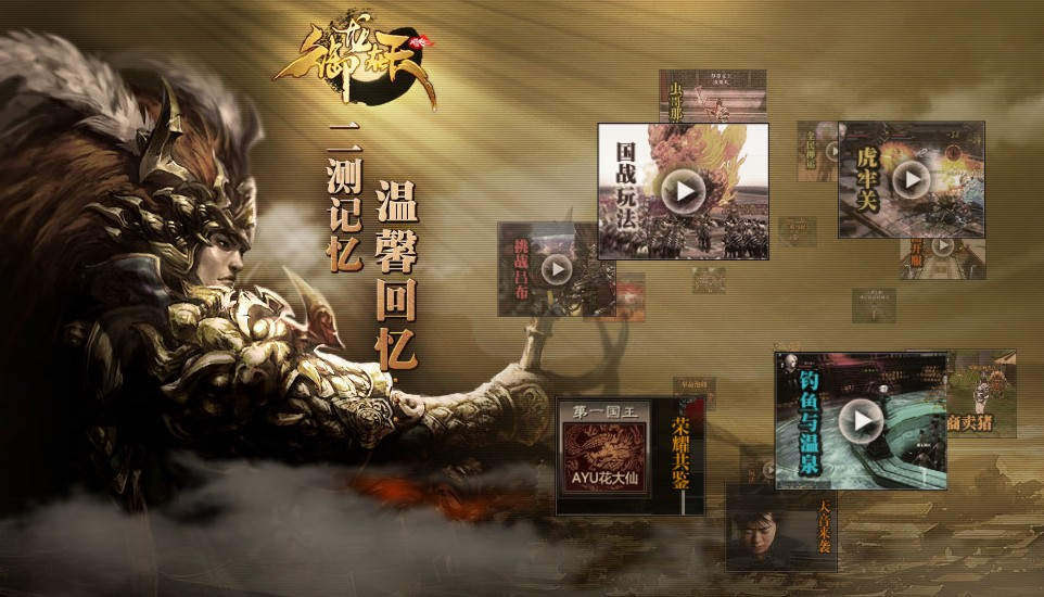 温馨回忆 我们共同经历的技术二测 御龙在天官方网站 腾讯游戏