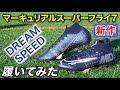 無料ダウンロード ナイキ ���ーパー フライ サッカー 120575-ナイキ スパイク サッ���ー 幅広