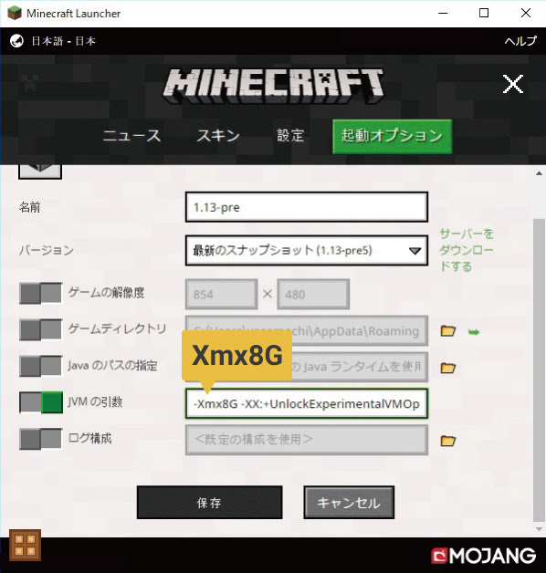 マインクラフトが重たい時の メモリー割り当て量の設定 マイクラモール