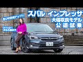 25 ++ インプレッサ スポーツ g4 違い 185761
