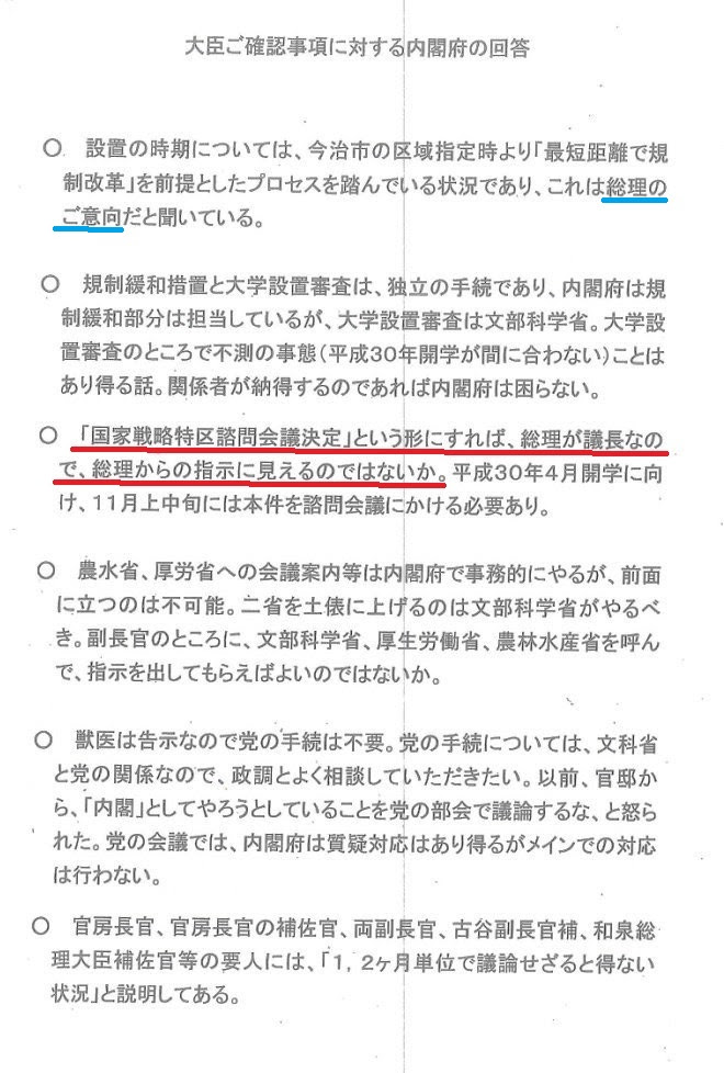 加計学園問題 総理のご意向 の意味がついに解明 伝言ゲームで誤解が広まった Netgeek