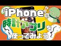 Iphone 世界 時計 待ち受け 175375-Iphone ウィジェット 時計 デジタル