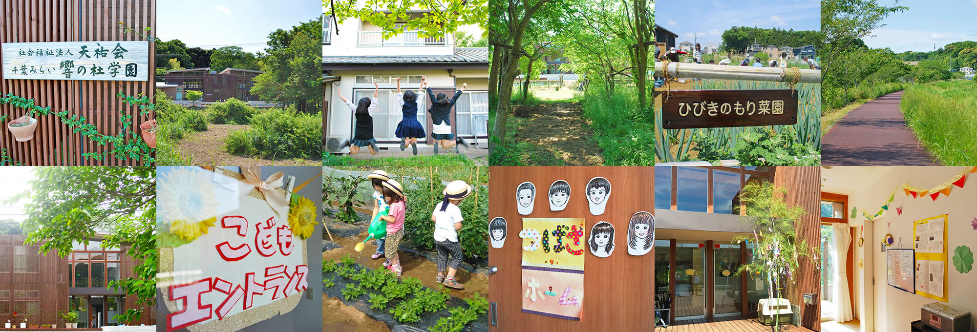 千葉みらい響の杜学園とともに育つ会 児童養護施設と地域をつなぐ