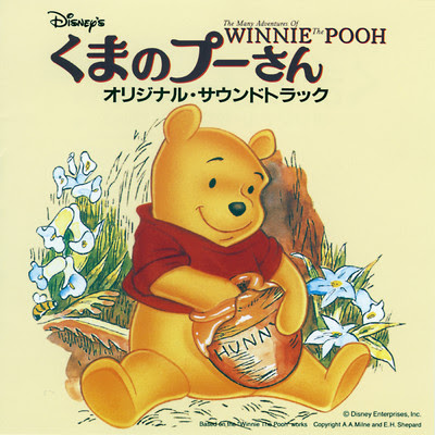くまのプーさん オリジナル サウンドトラック 日本語版 Various Artists収録曲 試聴 音楽ダウンロード Mysound