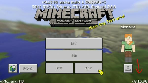 ベータテスト版 0 15 90を確認してみました のんびりマイクラpe