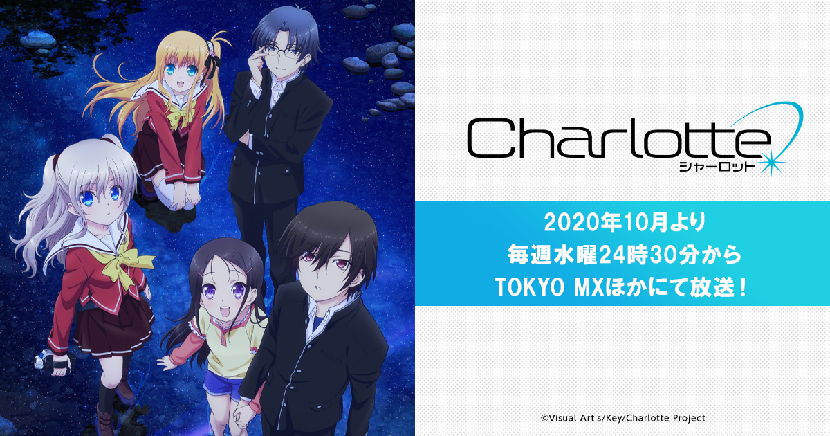 Twitterアイコンプレゼント Special Tvアニメ Charlotte シャーロット 公式サイト