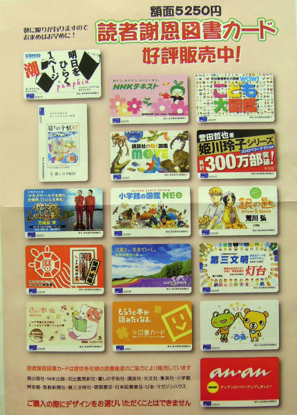 5 お得な図書カードは12月2日より信愛書店にて店頭販売いたします ご予約もどうぞ 西荻 信愛書店 En Gawa