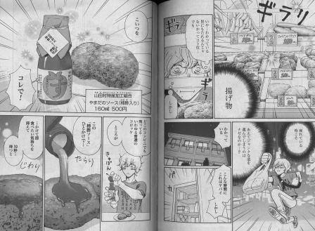 コミックゼノン11月号 おとりよせ王子 飯田好実 に掲載されました 山田村の柿酢 ショップブログ