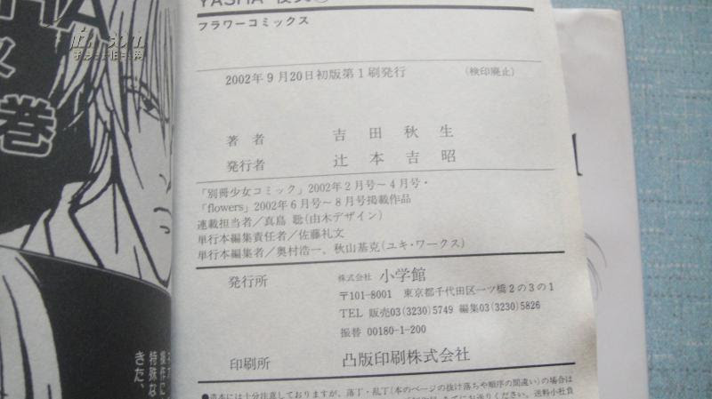 图 日文原版漫画yasha夜叉吉田秋生 1 12 存7册 M 北京华信书香文化传播有限公司