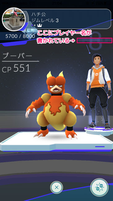 ポケモンgoで身バレに気を付けたい人はプレイヤー名が出ているこの画面もチェック 面白いアプリ Iphone最新情報ならmeeti ミートアイ