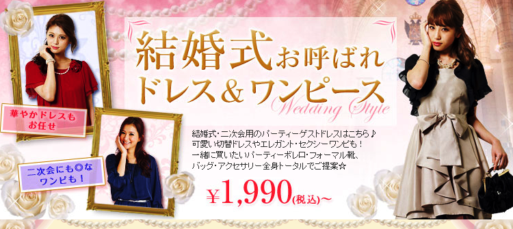 Ryuryu通販なら結婚式 二次会パーティー用ドレス ワンピースが1 990円