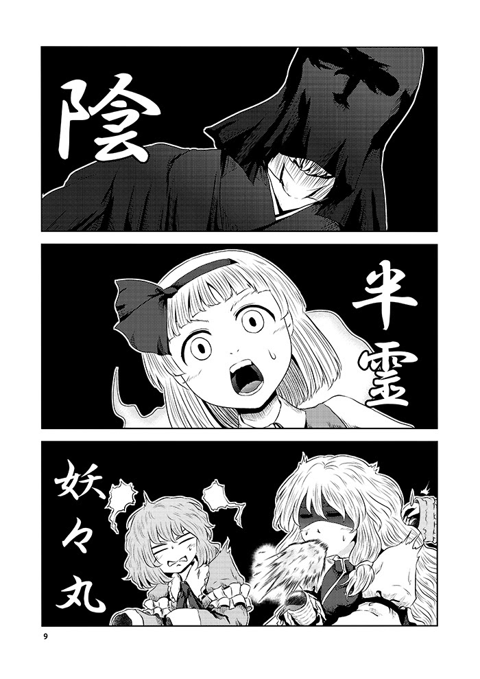 謎の覆面剣士vs闇の暗黒剣士サンプル7