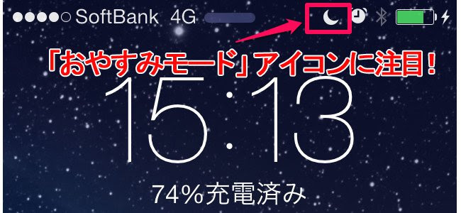 キミはiphoneのステータスバーで最も滑らかに動く おやすみモード アイコンを見たことがあるか 面白いアプリ Iphone最新情報 ならmeeti ミートアイ