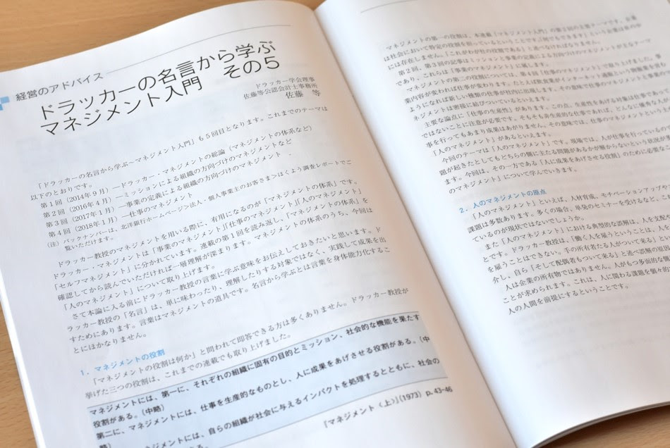 北洋銀行発行の ほくよう調査レポート 19年1月号に佐藤等さんの寄稿 ドラッカーの名言から学ぶマネジメント入門 その５ が掲載されました 法務会計プラザ法務会計プラザ