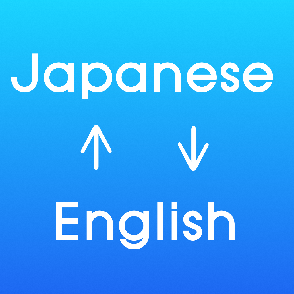 1円 無料 すべての単語に英語音声が付いているから読み方がわからなくても大丈夫 英語 日本語 クイック辞書 面白いアプリ Iphone最新情報ならmeeti ミートアイ