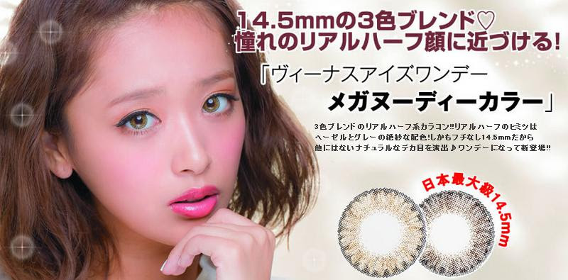 ワンデーカラコンでハーフ顔に 外国人風の目でオシャレ