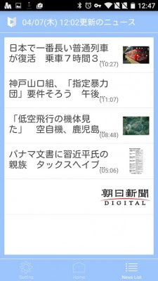 朝日新聞 音声ニュースアプリ アルキキ をリリース Juggly Cn