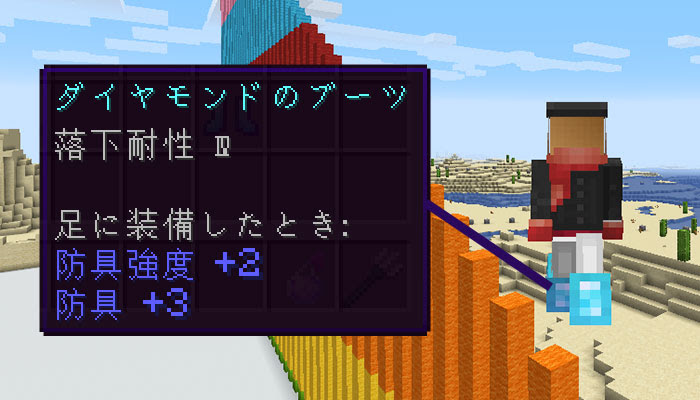 マイクラ エンチャント 落下耐性 の効果と応用をくわしく解説 マイクラモール