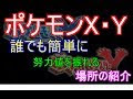 [最も選択された] ポケモンxy メリープ 生息地 176118