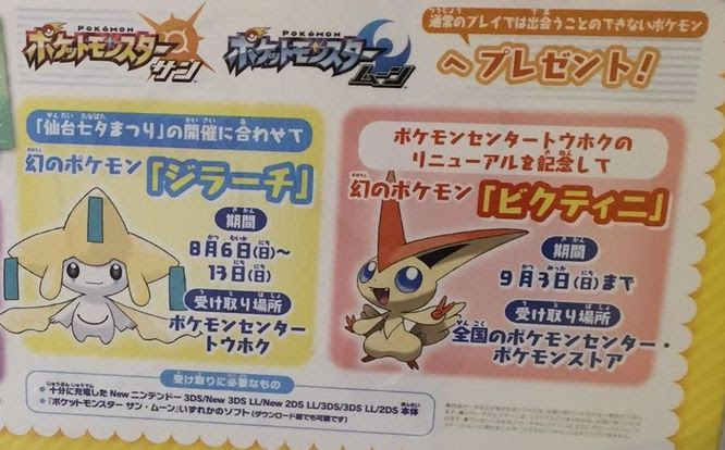 ポケモンサンムーンでジラーチ配布 期間や場所は ポケモン剣盾 ソードシールド 攻略 最新情報 Pokemon Times
