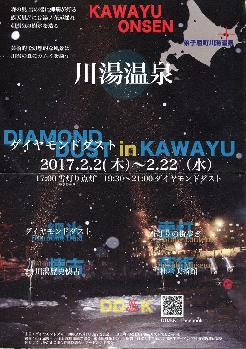 ダイヤモンドダスト In Kawayu 北海道庁のブログ 超 旬ほっかいどう 楽天ブログ